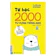 The Windy Tự Học 2000 Từ Vựng Tiếng Anh Theo Chủ Đề 1