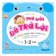 Xiao Li, Yosbook Mẹ Hỏi Bé Trả Lời (Từ 1–2 Tuổi) 1