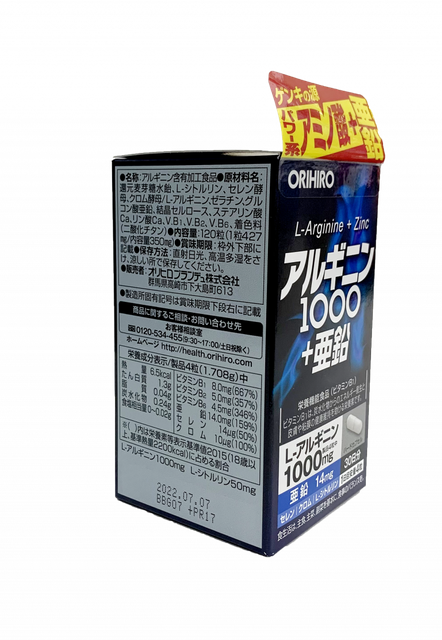 L-Arginine 1000mg, Zinc Orihiro 3