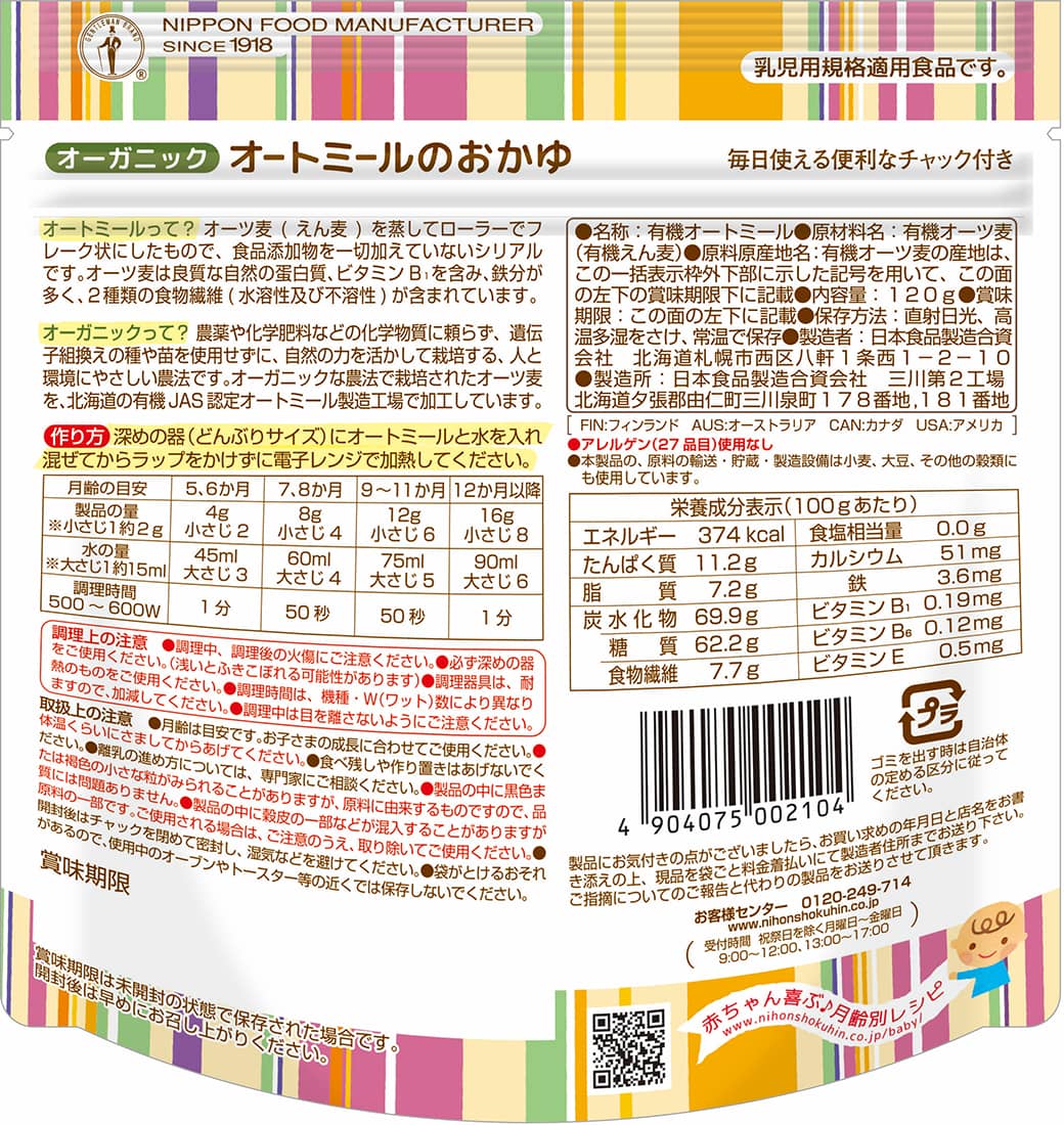 Cháo Yến Mạch Hữu Cơ Nisshoku 2
