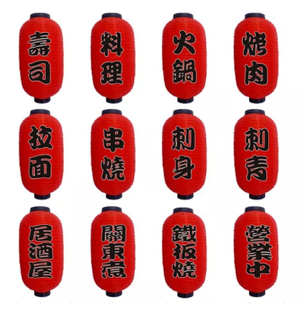 Đèn Lồng Chữ Nhật Bản 2