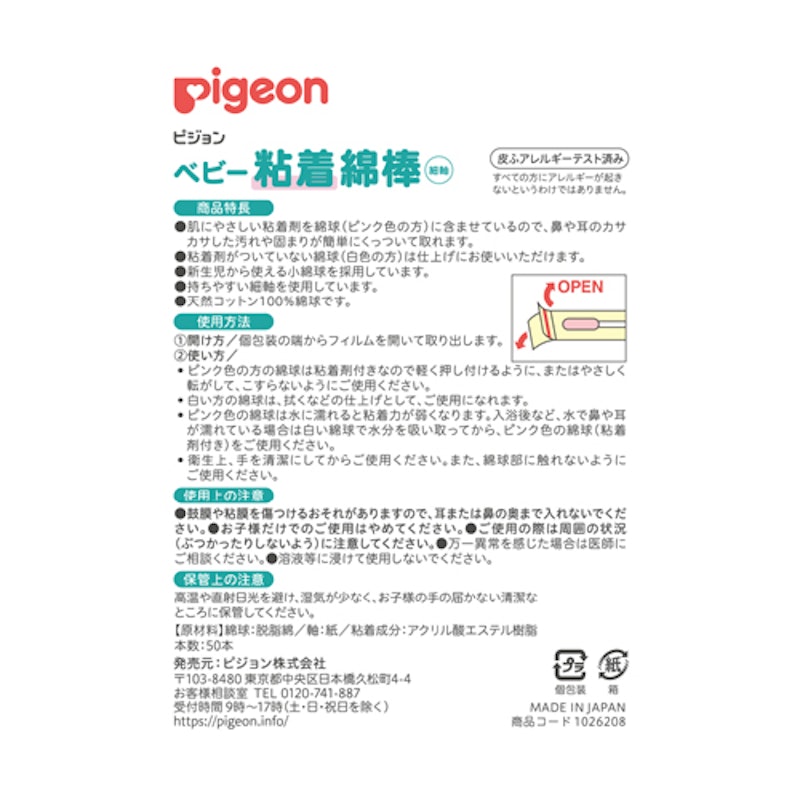 Tăm Bông Pigeon Tẩm Dầu 2